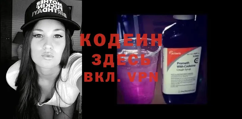 купить закладку  Красноармейск  Codein Purple Drank 